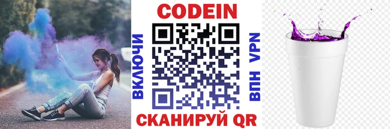 Кодеин напиток Lean (лин) Шебекино